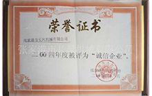 榮譽(yù)資質(zhì)